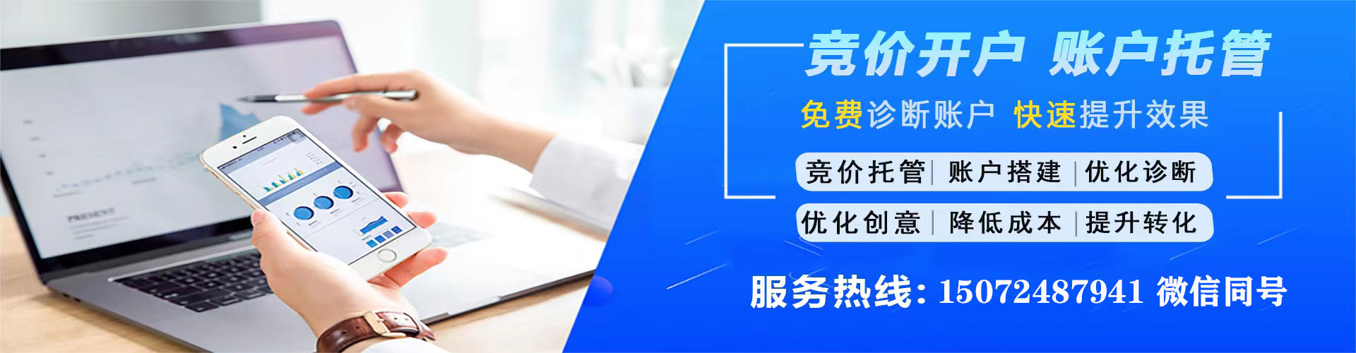 中原竞价托管